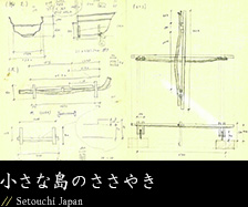 小さな島のささやき